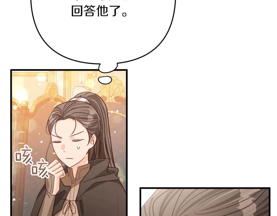 《钻石小姐历险记》第66话 钢铁野兽 第52页