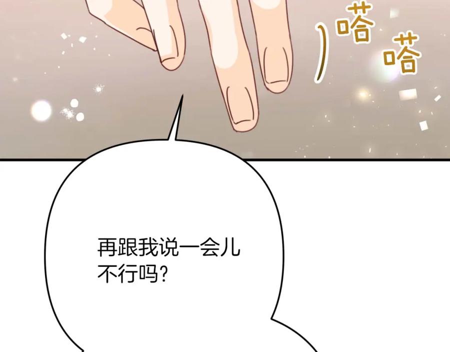 《钻石小姐历险记》第66话 钢铁野兽 第35页