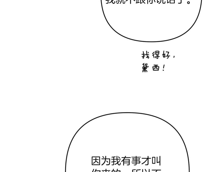 《钻石小姐历险记》第66话 钢铁野兽 第174页