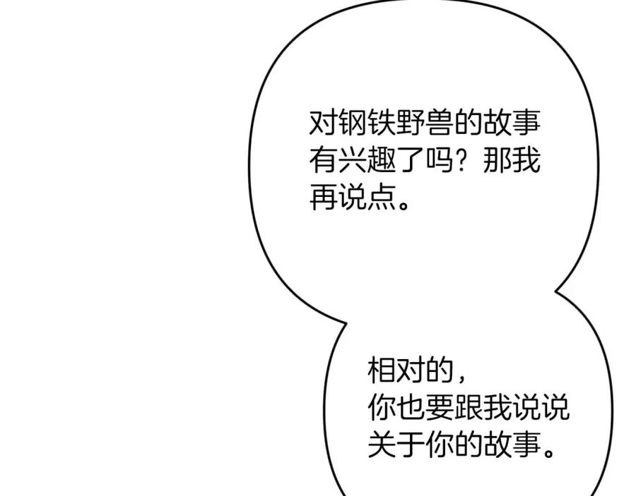 《钻石小姐历险记》第66话 钢铁野兽 第62页