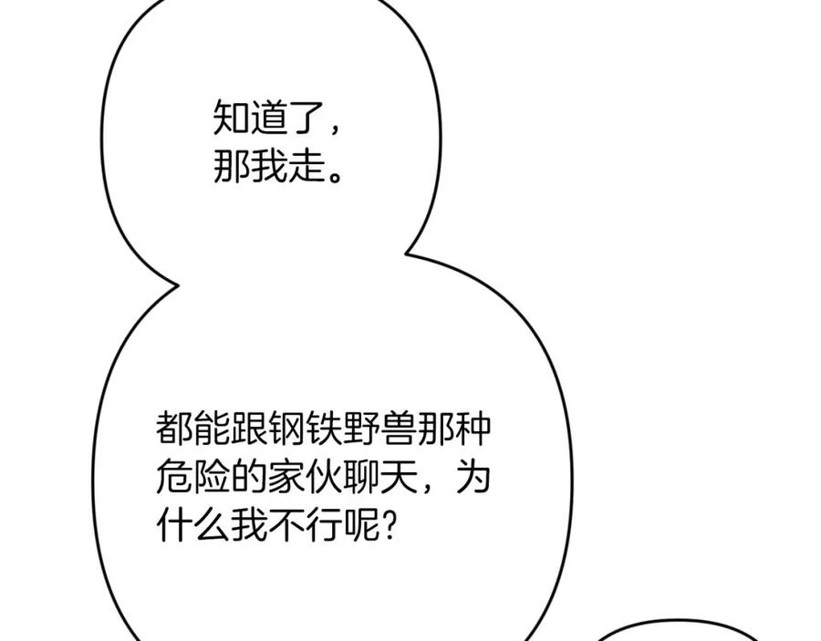 《钻石小姐历险记》第66话 钢铁野兽 第92页