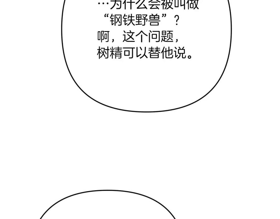 《钻石小姐历险记》第66话 钢铁野兽 第207页