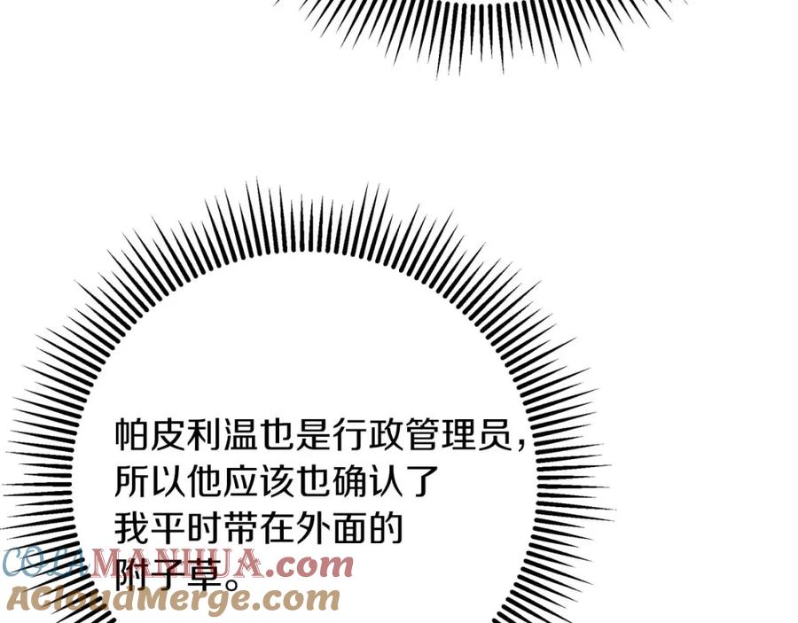 《钻石小姐历险记》第67话 作为交换，让我保护你 第181页