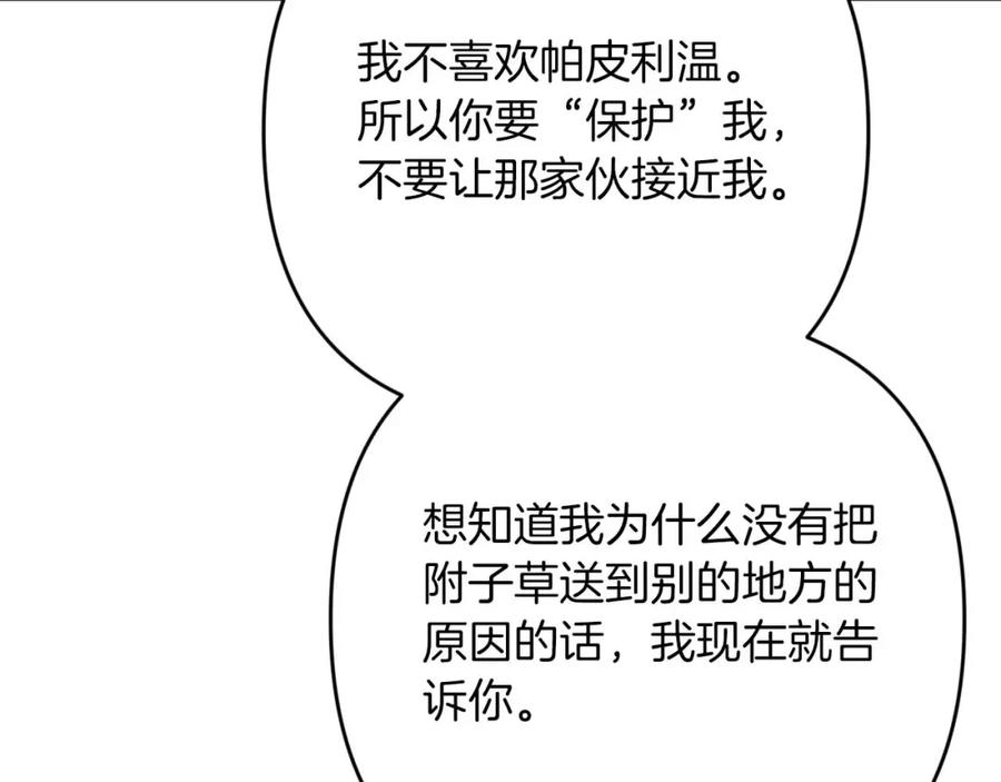《钻石小姐历险记》第67话 作为交换，让我保护你 第216页