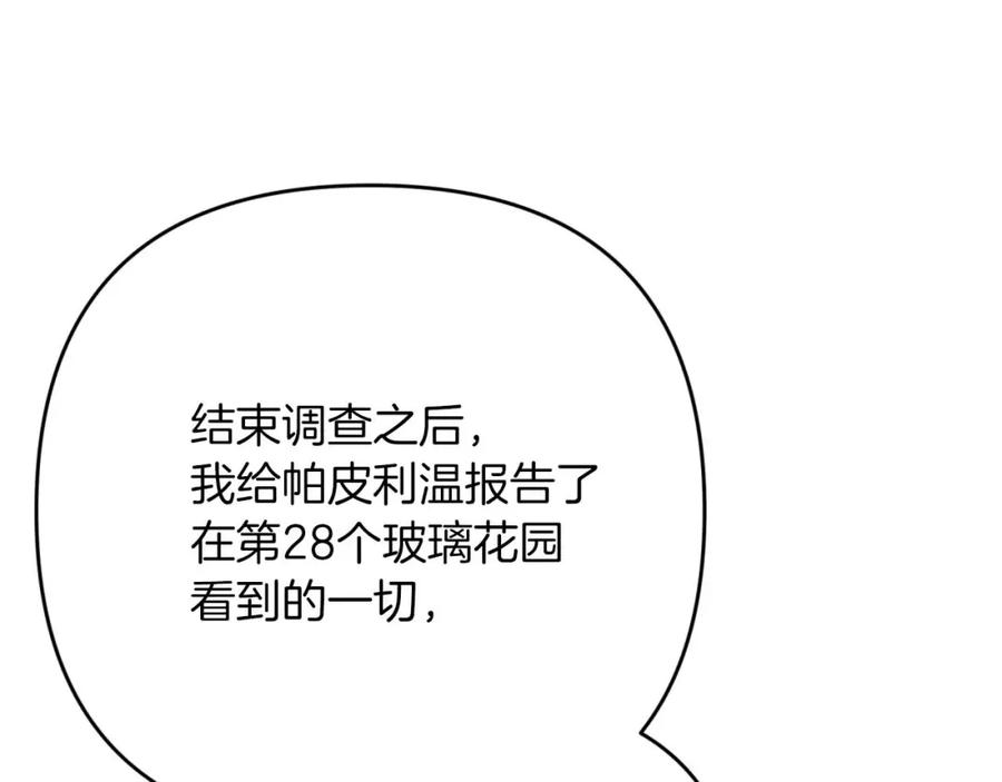 《钻石小姐历险记》第67话 作为交换，让我保护你 第170页