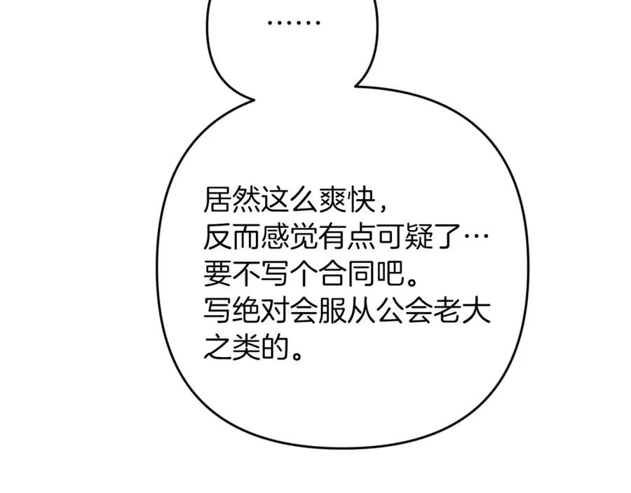 《钻石小姐历险记》第67话 作为交换，让我保护你 第102页