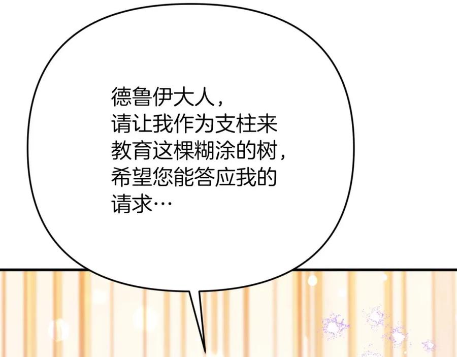 《钻石小姐历险记》第67话 作为交换，让我保护你 第228页