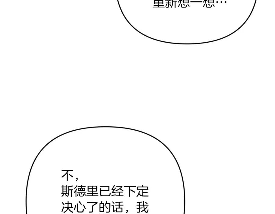 《钻石小姐历险记》第67话 作为交换，让我保护你 第139页