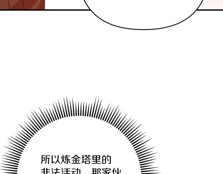 《钻石小姐历险记》第67话 作为交换，让我保护你 第199页