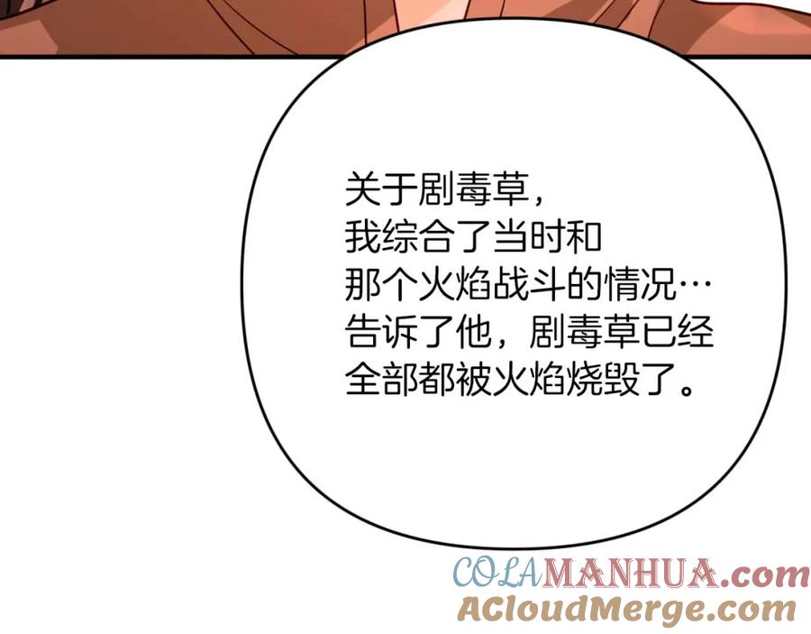 《钻石小姐历险记》第67话 作为交换，让我保护你 第173页