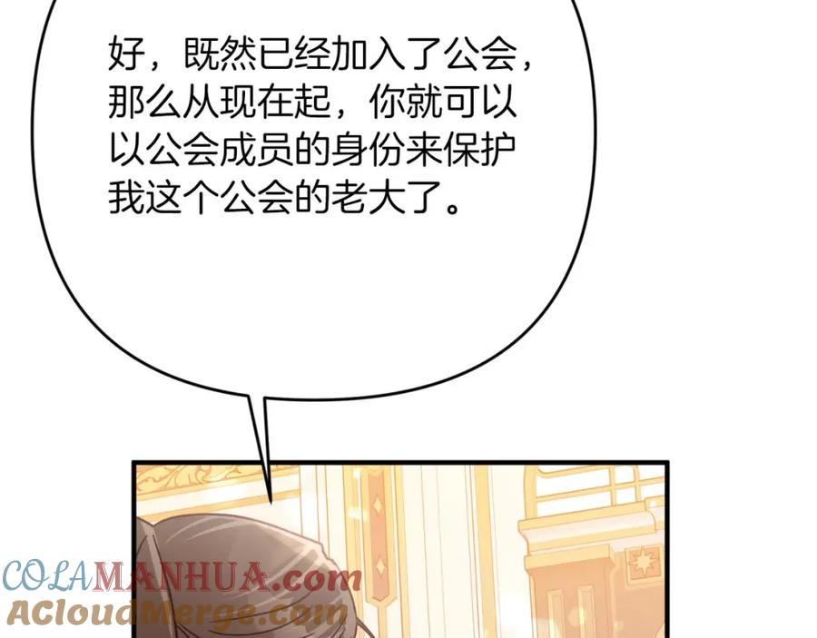 《钻石小姐历险记》第67话 作为交换，让我保护你 第125页