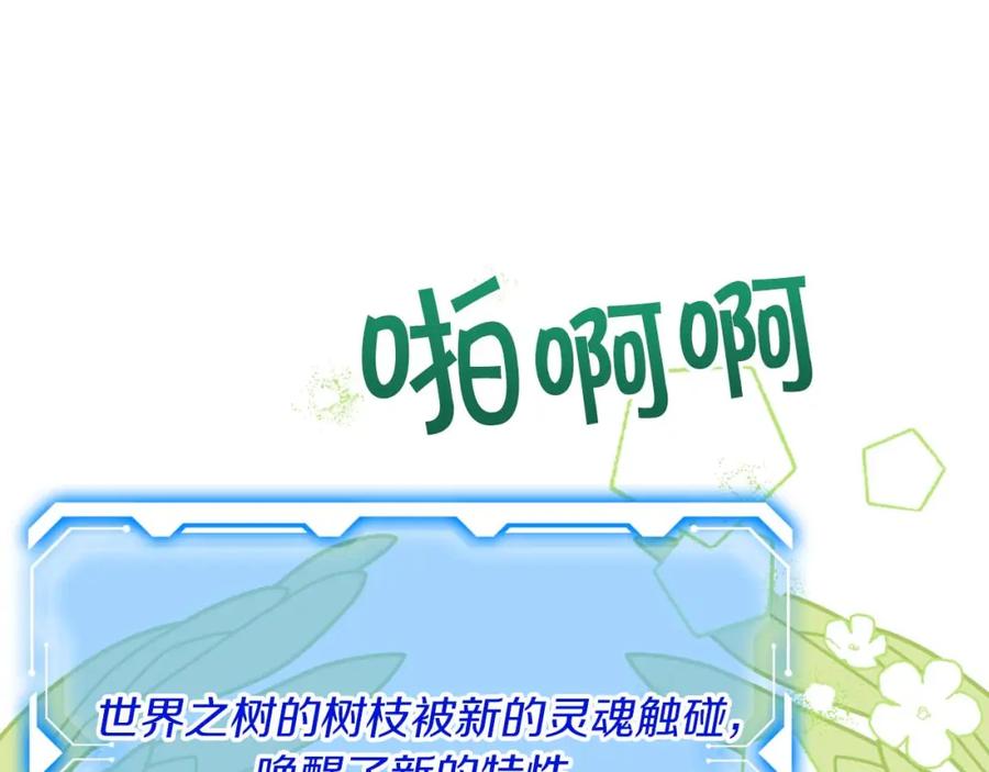 《钻石小姐历险记》第67话 作为交换，让我保护你 第111页