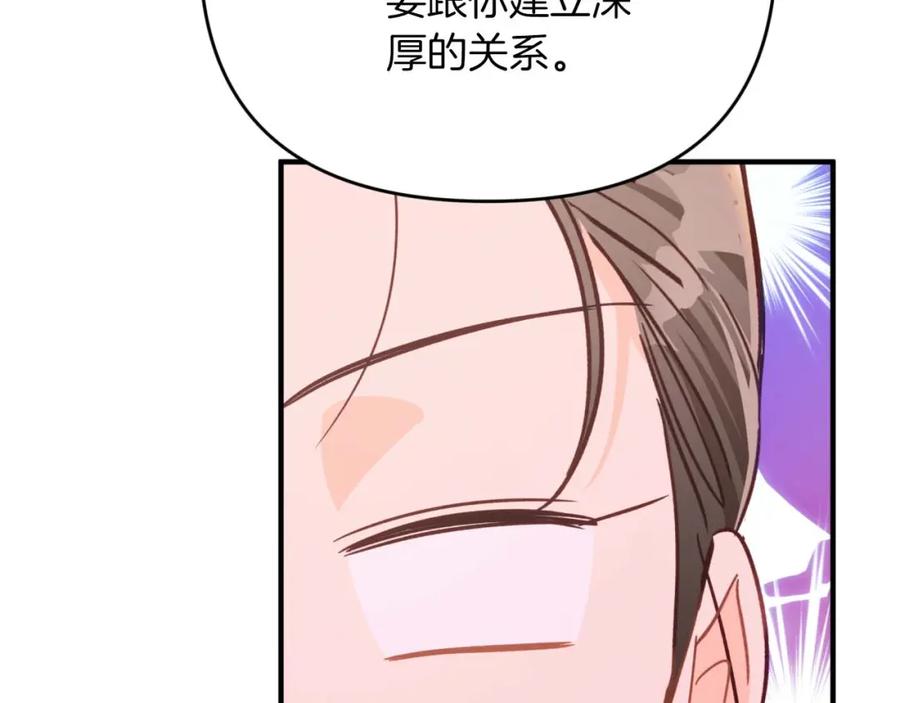 《钻石小姐历险记》第67话 作为交换，让我保护你 第79页