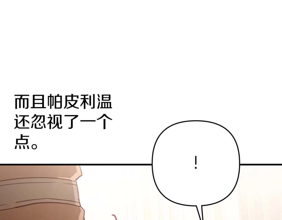 《钻石小姐历险记》第67话 作为交换，让我保护你 第203页