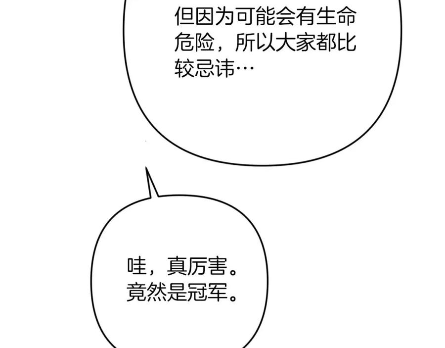 《钻石小姐历险记》第67话 作为交换，让我保护你 第16页