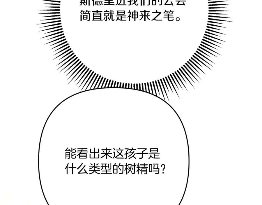 《钻石小姐历险记》第67话 作为交换，让我保护你 第206页