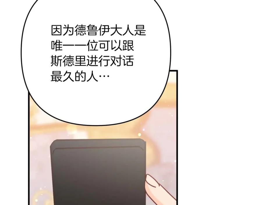 《钻石小姐历险记》第67话 作为交换，让我保护你 第104页