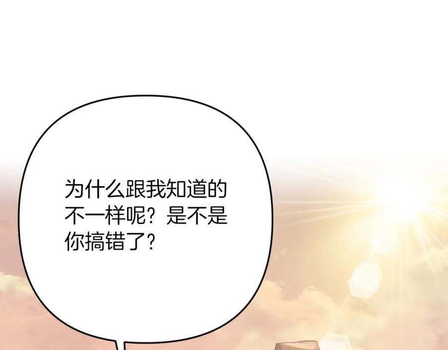 《钻石小姐历险记》第67话 作为交换，让我保护你 第39页