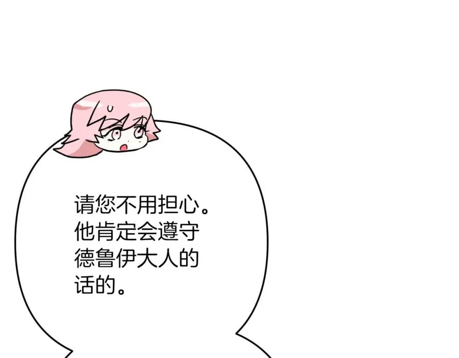 《钻石小姐历险记》第67话 作为交换，让我保护你 第103页