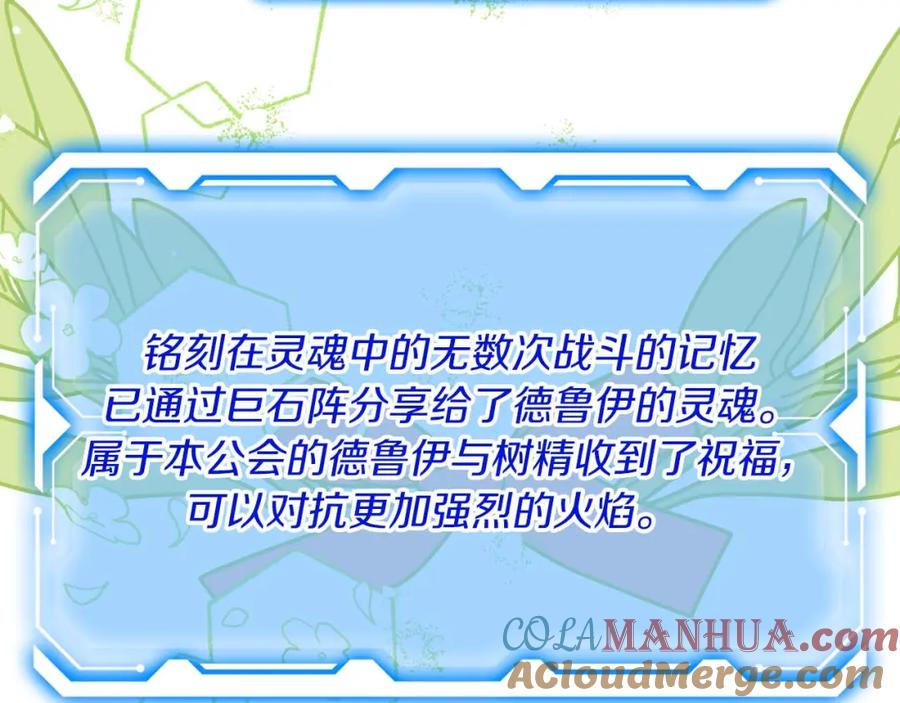 《钻石小姐历险记》第67话 作为交换，让我保护你 第113页