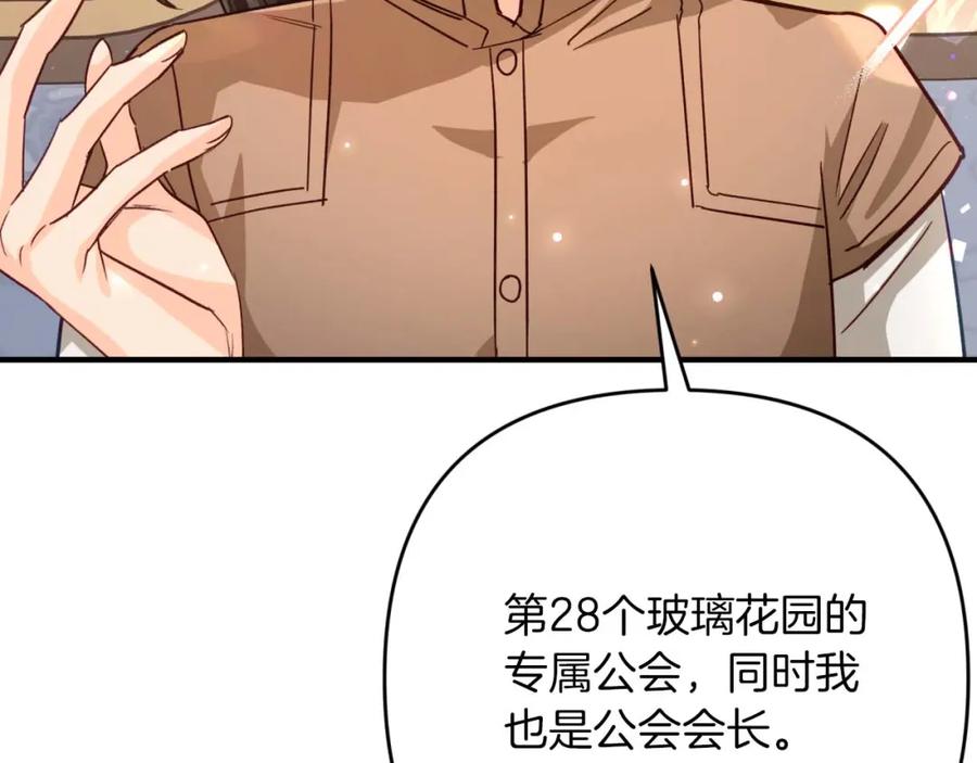 《钻石小姐历险记》第67话 作为交换，让我保护你 第92页