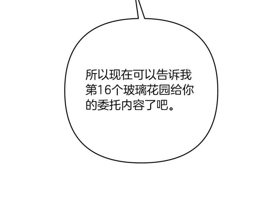 《钻石小姐历险记》第67话 作为交换，让我保护你 第127页