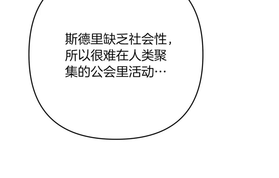 《钻石小姐历险记》第67话 作为交换，让我保护你 第86页