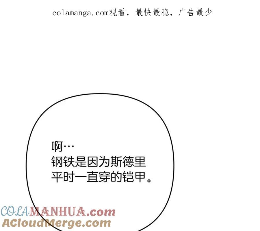 《钻石小姐历险记》第67话 作为交换，让我保护你 第1页