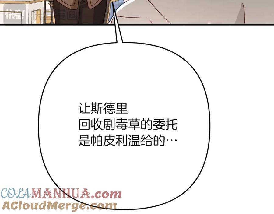 《钻石小姐历险记》第67话 作为交换，让我保护你 第253页