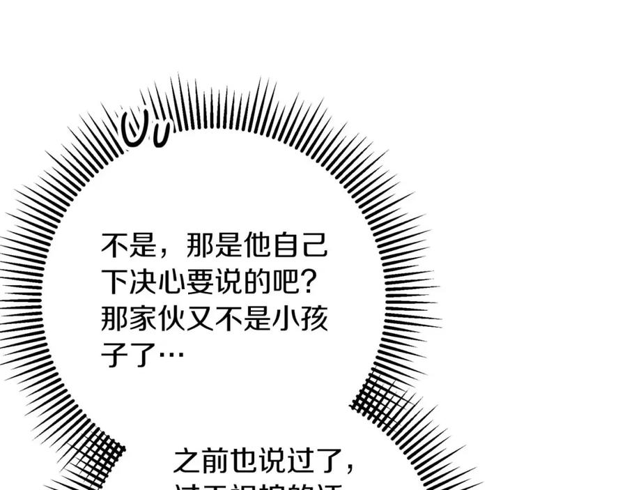 《钻石小姐历险记》第67话 作为交换，让我保护你 第48页