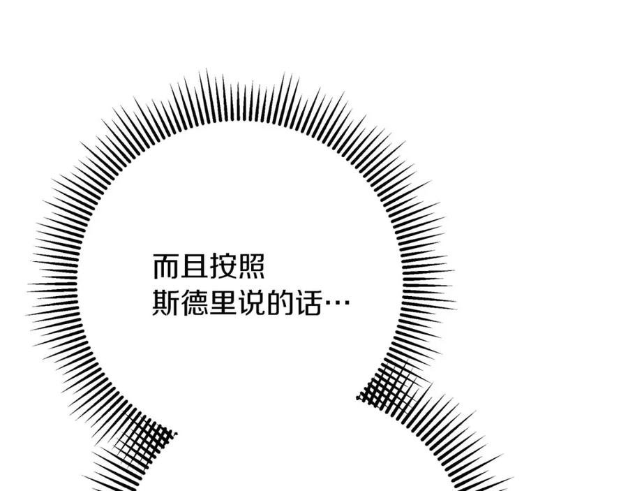 《钻石小姐历险记》第67话 作为交换，让我保护你 第186页