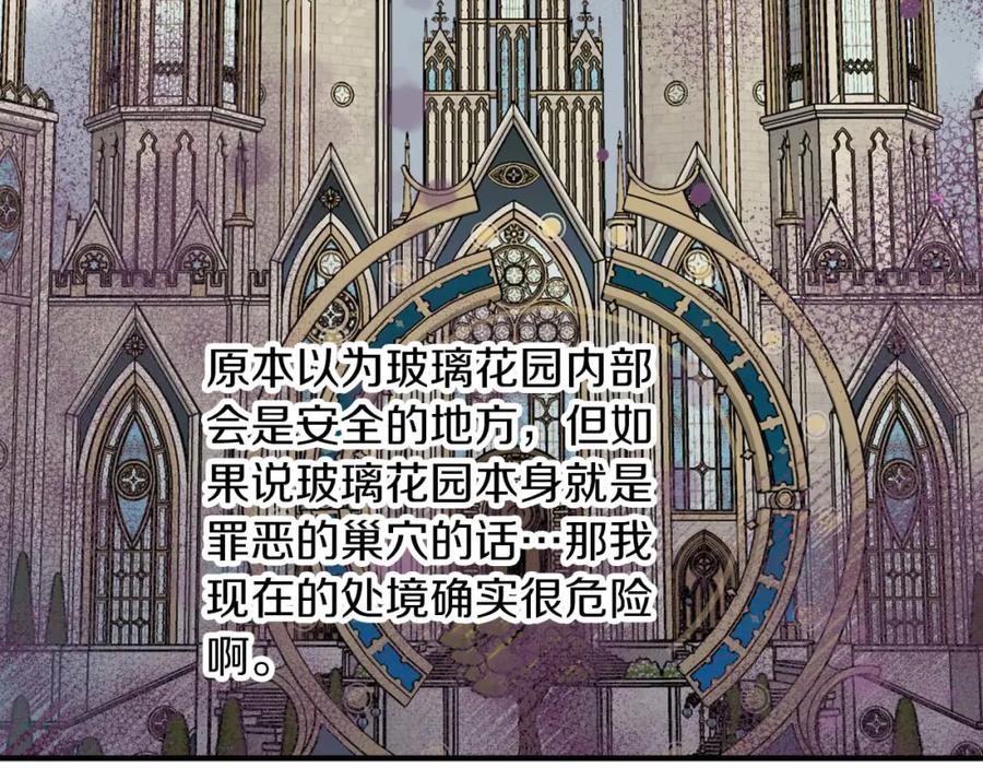 《钻石小姐历险记》第67话 作为交换，让我保护你 第70页