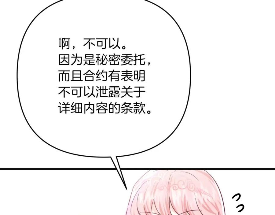 《钻石小姐历险记》第67话 作为交换，让我保护你 第32页