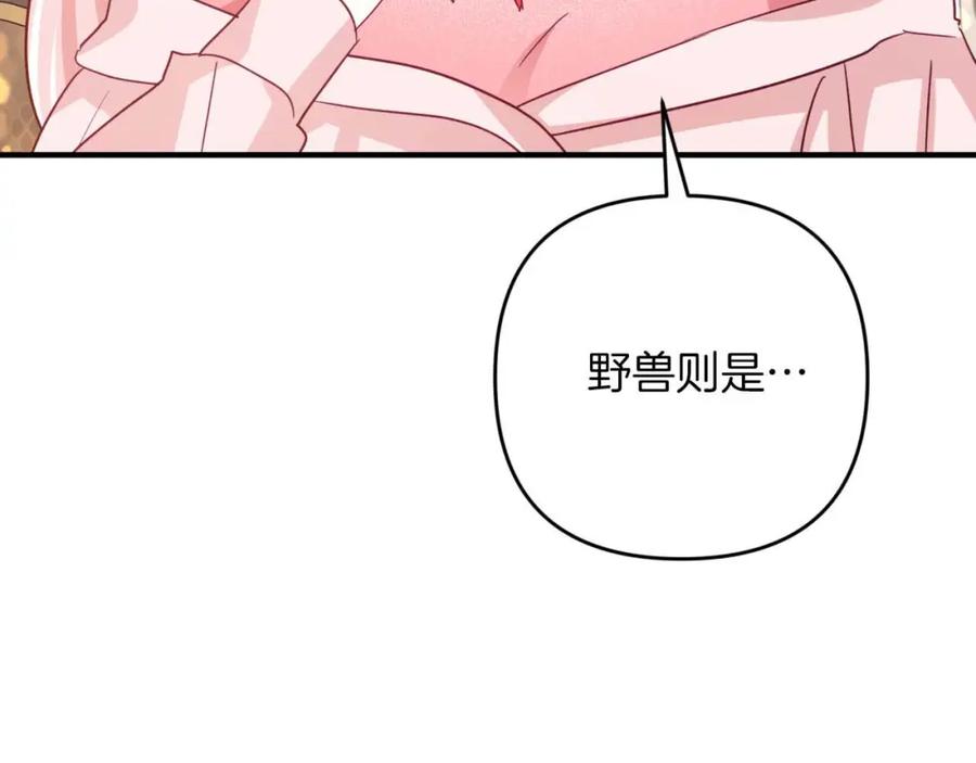 《钻石小姐历险记》第67话 作为交换，让我保护你 第3页