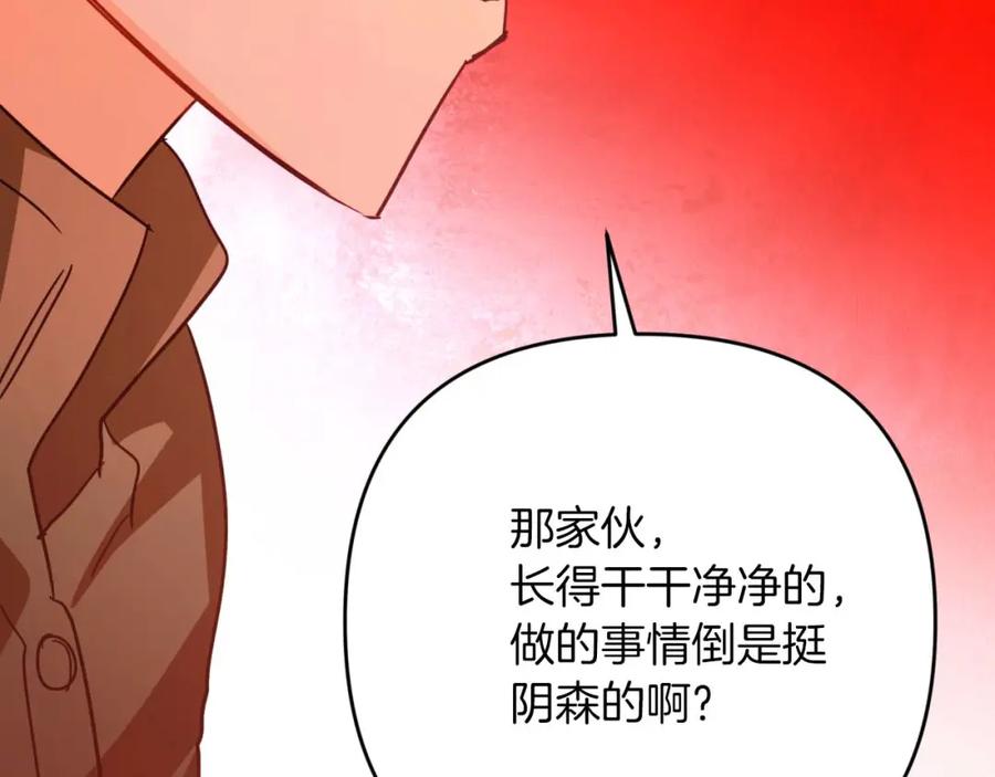 《钻石小姐历险记》第67话 作为交换，让我保护你 第198页