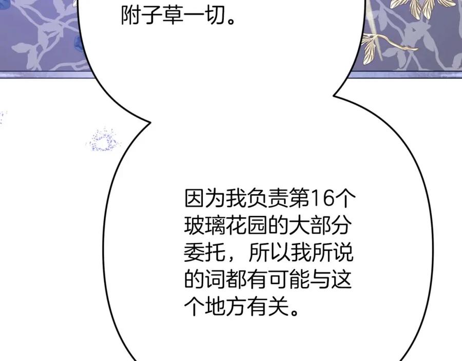 《钻石小姐历险记》第67话 作为交换，让我保护你 第164页