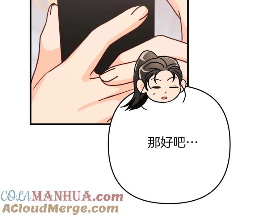 《钻石小姐历险记》第67话 作为交换，让我保护你 第105页