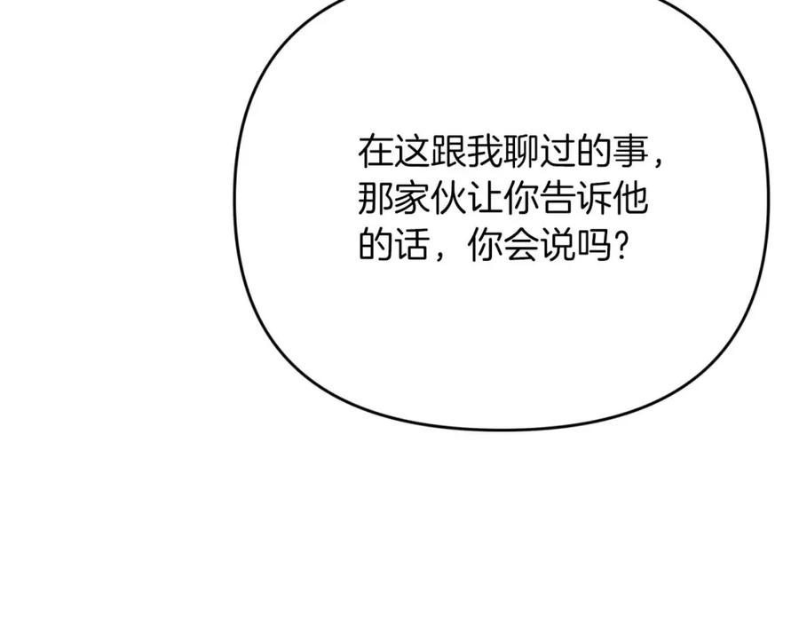 《钻石小姐历险记》第67话 作为交换，让我保护你 第24页