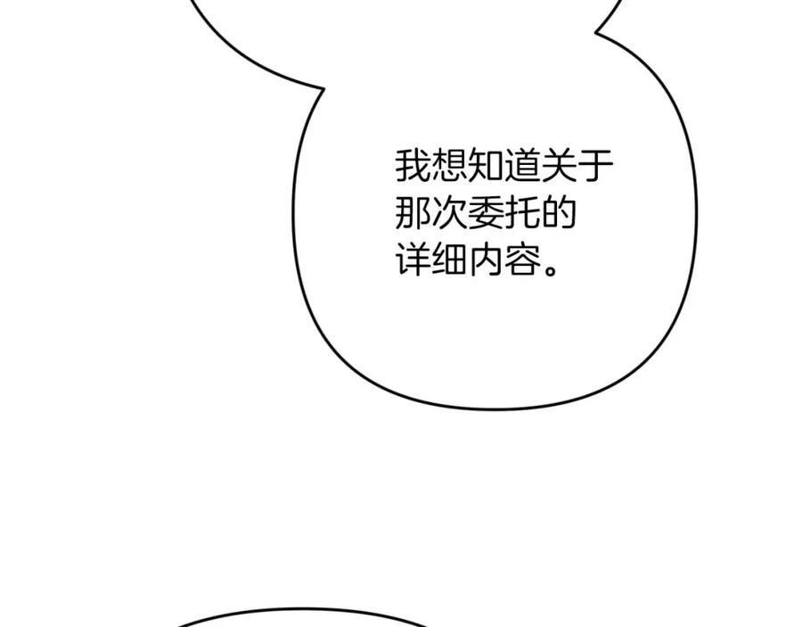 《钻石小姐历险记》第67话 作为交换，让我保护你 第31页