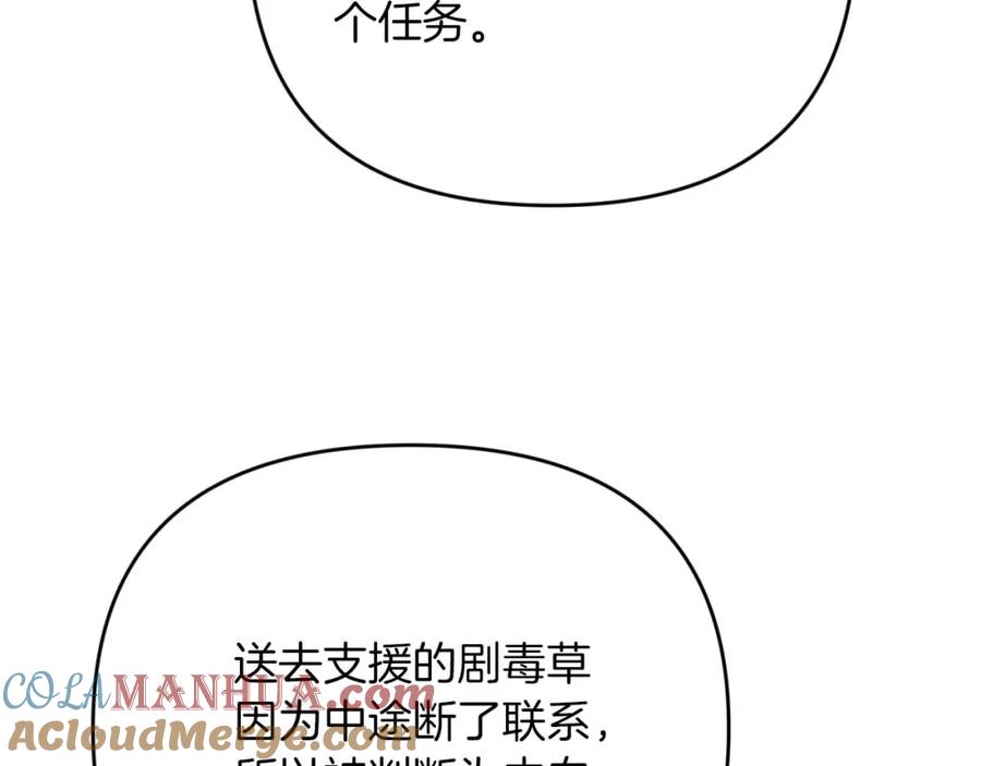 《钻石小姐历险记》第67话 作为交换，让我保护你 第153页