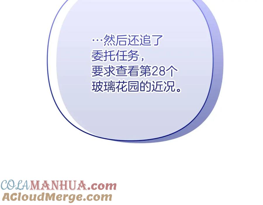 《钻石小姐历险记》第67话 作为交换，让我保护你 第169页