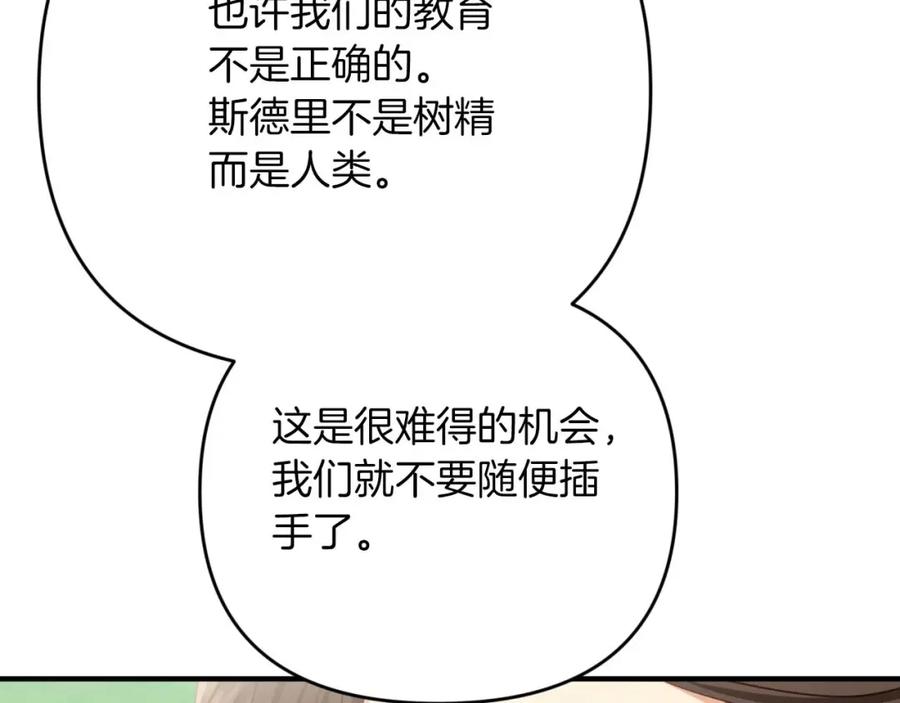 《钻石小姐历险记》第67话 作为交换，让我保护你 第143页