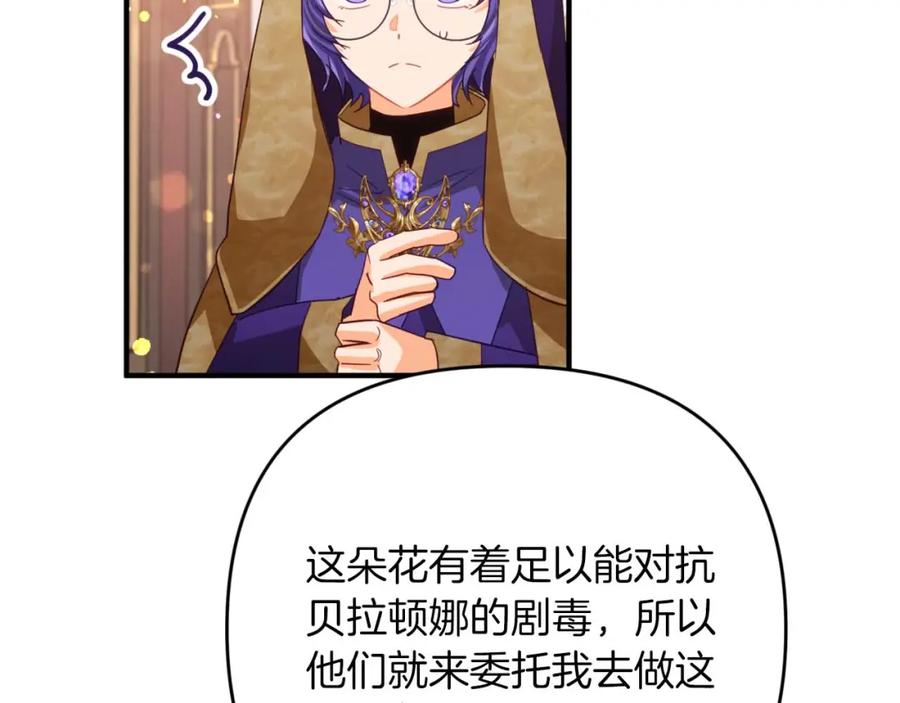 《钻石小姐历险记》第67话 作为交换，让我保护你 第152页