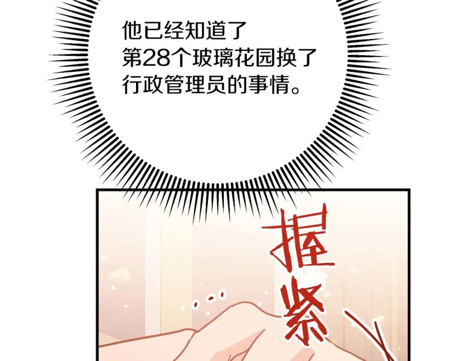 《钻石小姐历险记》第67话 作为交换，让我保护你 第187页