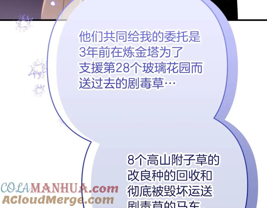 《钻石小姐历险记》第67话 作为交换，让我保护你 第149页