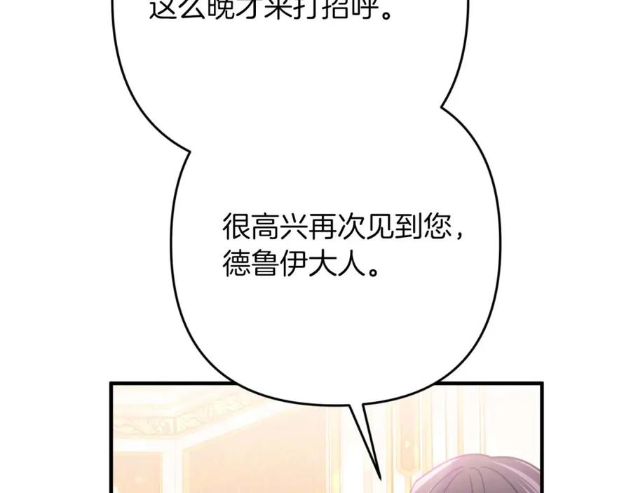 《钻石小姐历险记》第67话 作为交换，让我保护你 第132页