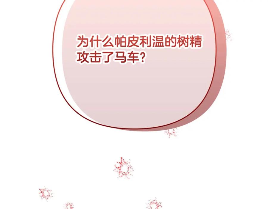 《钻石小姐历险记》第67话 作为交换，让我保护你 第250页