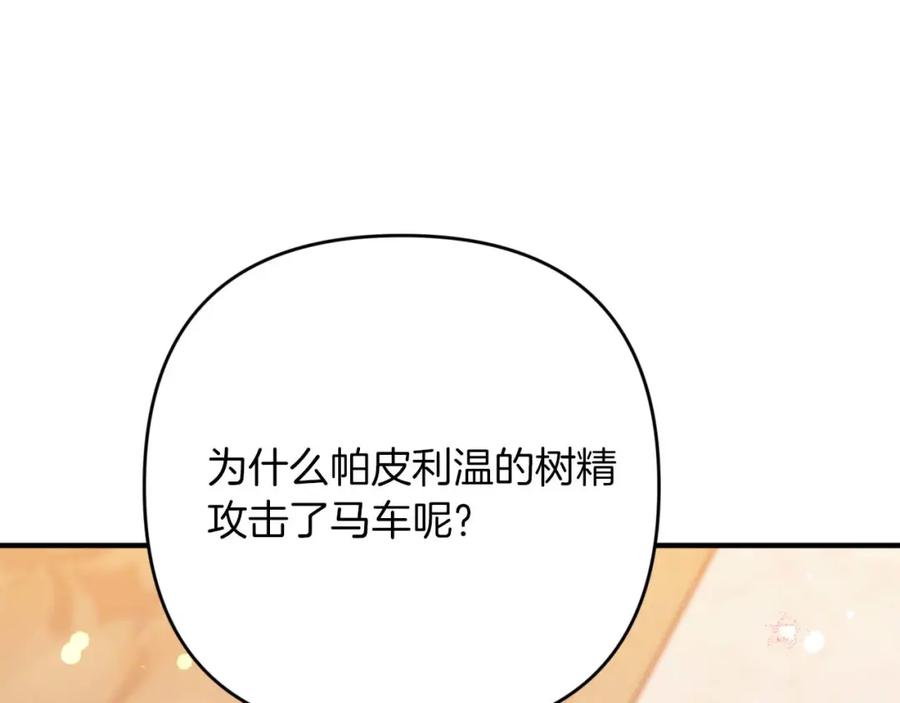 《钻石小姐历险记》第67话 作为交换，让我保护你 第254页
