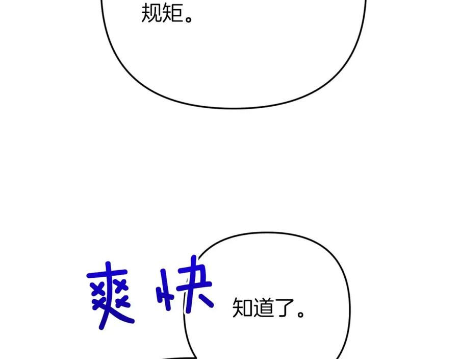 《钻石小姐历险记》第67话 作为交换，让我保护你 第99页