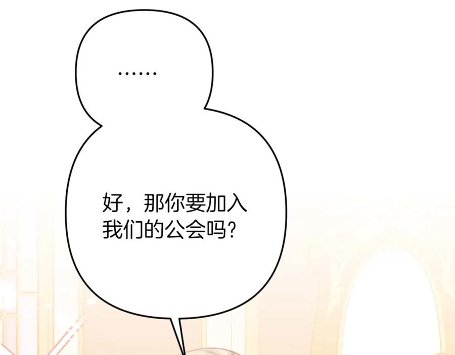 《钻石小姐历险记》第67话 作为交换，让我保护你 第90页